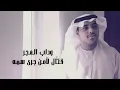 احمد ال شملان - أبو شامة (حصريا) | 2021 (Original)