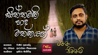siththamaki hada mathakayan mathaka siththam