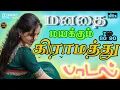 Download Lagu 💥 மனதை மயக்கும் கிராமத்து 80s 90s பாடல்கள் __💯High Quality 5.1 AUDIO🎵MP3 SONGS