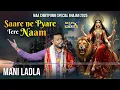 Lagu Saare Ne Pyare Tere Naam | Mani Ladla | Maa Chintpurni Special Bhajan | Best Devotional Song 2025