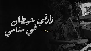 PAUSE Zarni Chitan F Mnami Prod By 2BLVD 