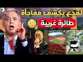 Download Lagu عااجل🔴طائرة تجسس تحلق فوق ملعب مولاي عبد الله بالرباط ومشاهير العالم تحضر الافتتاح في مشهد تاريخي 