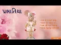 Download Lagu Prabhatiya Part 1 || Audio With Gujarati Lyrics || Kirtan || Swaminarayan || Gadhpur