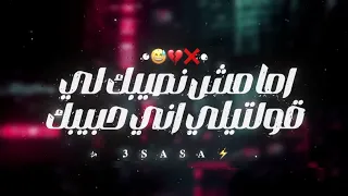 اما مش نصيبك لي قولتيلي اني حبيبك   دندنها