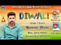 Lagu Diwali//ਦੀਵਾਲੀ//full Audio//Singer Gurpreet Mocha//SHAINA RECORDS// Latest Song 2025
