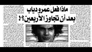 عمرو دياب   البوم علم قلبي    حكاية بوستر دندنها
