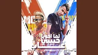 لما اخويا حبيبي غاب                   دندنها