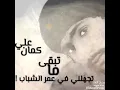 زكريات يا قلب راح العشم