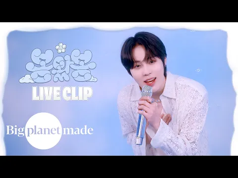 Download MP3 하성운 (HA SUNG WOON) - '봄왔봄' Live Clip