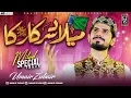 Lagu Milad Medley 2021 |Rabi ul Awl Special | SubhanAllah Milad Hay Sarkar ka | Umair Zubair