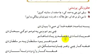 Pashto dars 1د پنځم ټولګی کتاب اول درس