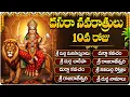 Download Lagu శ్రీ దుర్గాదేవి భక్తి పాటలు | Durga Kavacham | Navaratri Day 10 | Sri Durga Devi Bhakti Songs Telugu