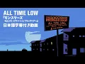 Download Lagu 【和訳】All Time Low「Monsters (feat. Demi Lovato and blackbear) 」（LYRIC VIDEO）【公式】