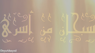 بكت عيني  الحضرة السادسة  مع الكلمات من مسلسل السبع وصايا دندنها