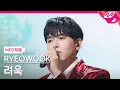 Download Lagu [MPD직캠] 려욱 직캠 4K '오늘만은 (Hiding Words)' (RYEOWOOK FanCam) | @MCOUNTDOWN_2022.5.5