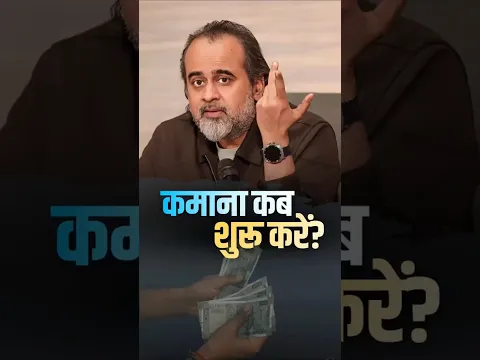 कमाना कब शुरू करें? || आचार्य प्रशांत