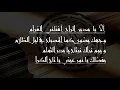 ألا يا مدير الراح كلمات