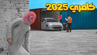 فلم قراند   سرقة كامري               شوف وش صار       دندنها