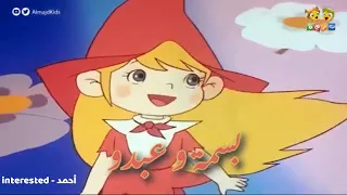 شارة فلم كرتون بسمة وعبدو قناة بسمة المجد 