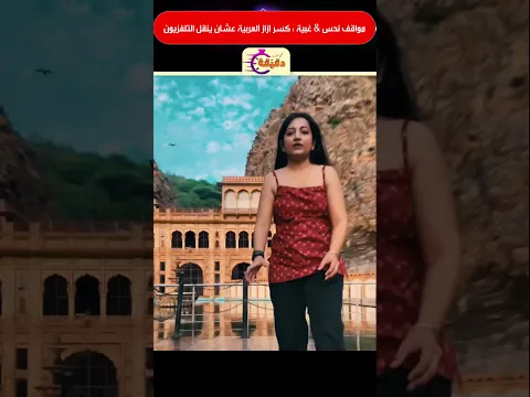 مواقف نحس & غبية : كسر ازاز العربية عشان ينقل التلفزيون