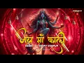 Lagu Jay Maa Kaali 🙏🙏 Navratri Special Dj Remix Songs - Malaai Music - EDM Trance Bass Booster Dance Mix