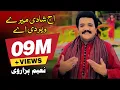 Download Lagu Aj Shadi Mery Veer Di Ay | Naeem Hazarvi | Official Video Song | Naeem Hazarvi Official