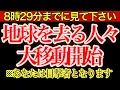 Download Lagu 5時29分までに見て下さい。地球を離れる魂たちの旅立ちが、いよいよ始まります──激動の転換期が訪れました