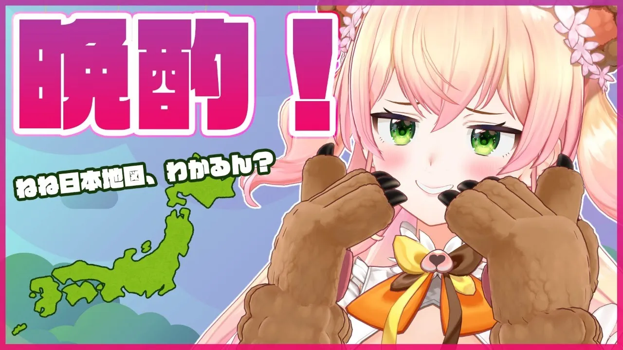 【晩酌】?お酒と日本地図?【桃鈴ねね/ホロライブ】