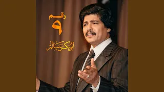 انا المتيم دندنها