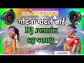 Download Lagu गोदना गोदले बाई cg song DJ remix