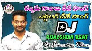 rabbaru gajulu dj song ntr dj song dj srivardhan mixes full hd roadshow beat