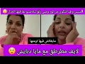 Lagu مابقاتش فيها ترمتها 😱 5 السنوات وهيا عاطياها ليه وملي زلق وجا في بلاصتو بقا فيها الحال🤔