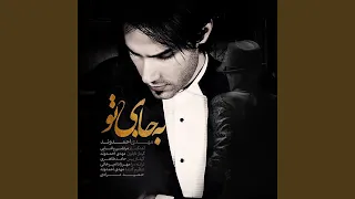 Be Jaye To Feat Mehdi Ahmadvand 