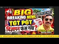 UP TGT PGT NEW VACANCY 2026 // TGT PGT LATEST NEWS // UP TGT NEW VACANCY 2026