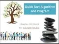 Chapter 44 Quick Sort Algorithm and Program Hindi