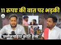 Download Lagu Chhattisgarhiya Kranti Sena का फिर से Video Viral | 11 रुपए की बात पर भड़के | Khush | CG Bhaskar