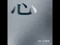 Heart (Inst.) (심(心) (Inst.))