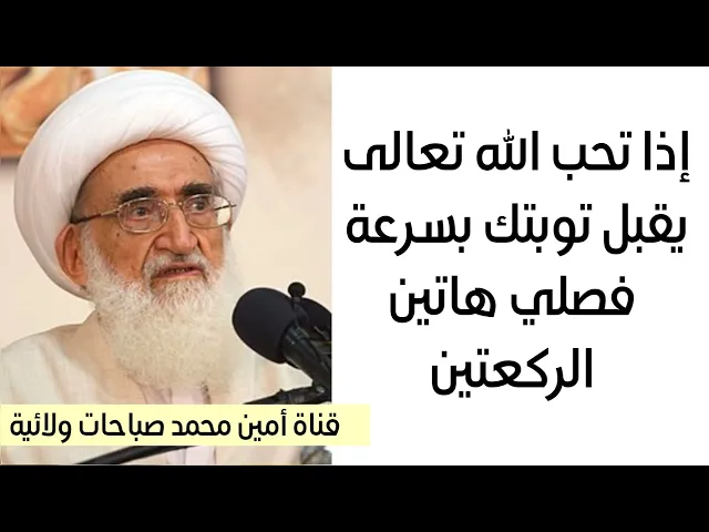 إذا تحب الله يقبل توبتك بسرعة فصلي هاتين الركعتين وراح تبدي علاقة جديدة مع الله أفضل من السابق بكثير