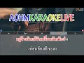 KARAOKE ดอกไม้ที่รอให้เธอเก็บ - PURPEECH [AohmKaraokeLive]