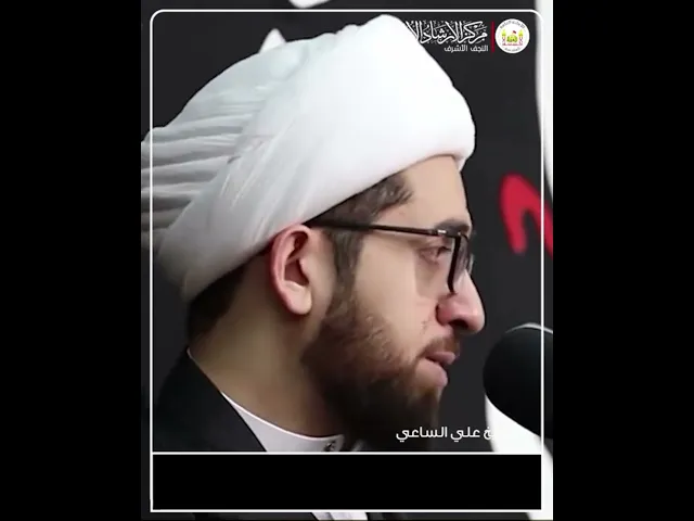 ⁣تطابق الاقوال مع الافعال | الشيخ علي الساعي