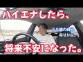 Download Lagu ハイエナしたら、将来不安になった。　　独身とも50代