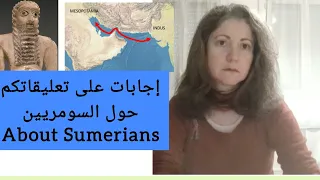 الأصول الجينية Dna للسومريين إجابة أسئلتكم عن الفيديو السابق Answer Your Comment Sumerians Origin 