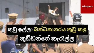  negombo prison whispers