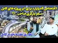 Download Lagu مصاحبه اختصاصی بانعمت الله بارکزی سخنگو ونماینده شاروالی کابل! پلان ها و نقشه جدید میلیاردی کابل جان