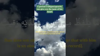 Surah Qaf Ayah 18 Sheikh Abdul Rahuman Sudais 