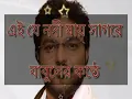 Download Lagu এই যে নদী যায় সাগরে কত কথা সুধায় তারে/EI JE NODI JAI SAGORE( COVAR SING BY BABUL SUPEIYA)