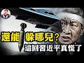Download Lagu 美參謀長聯席會議主席揭露：鎖定中共地堡15年！共產領袖頓成驚弓之鳥！還原GBU-57的研發歷程；極權核大國威懾力一夜削弱【江峰漫談20250627第1086期】
