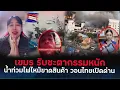 Download Lagu สาปแชงไทย!กรมตามสนองเขมร!น้ำท่วมไฟไหม้ ขาดแคลนสินค้า 