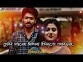 Download Lagu Tumi Paro Ki Go Chinte Amay || Bengali Slowed x Reverb #LoFi Song