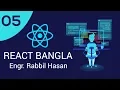 React JS Tutorial Bangla Part 05 React Component Functional Component and Class Component